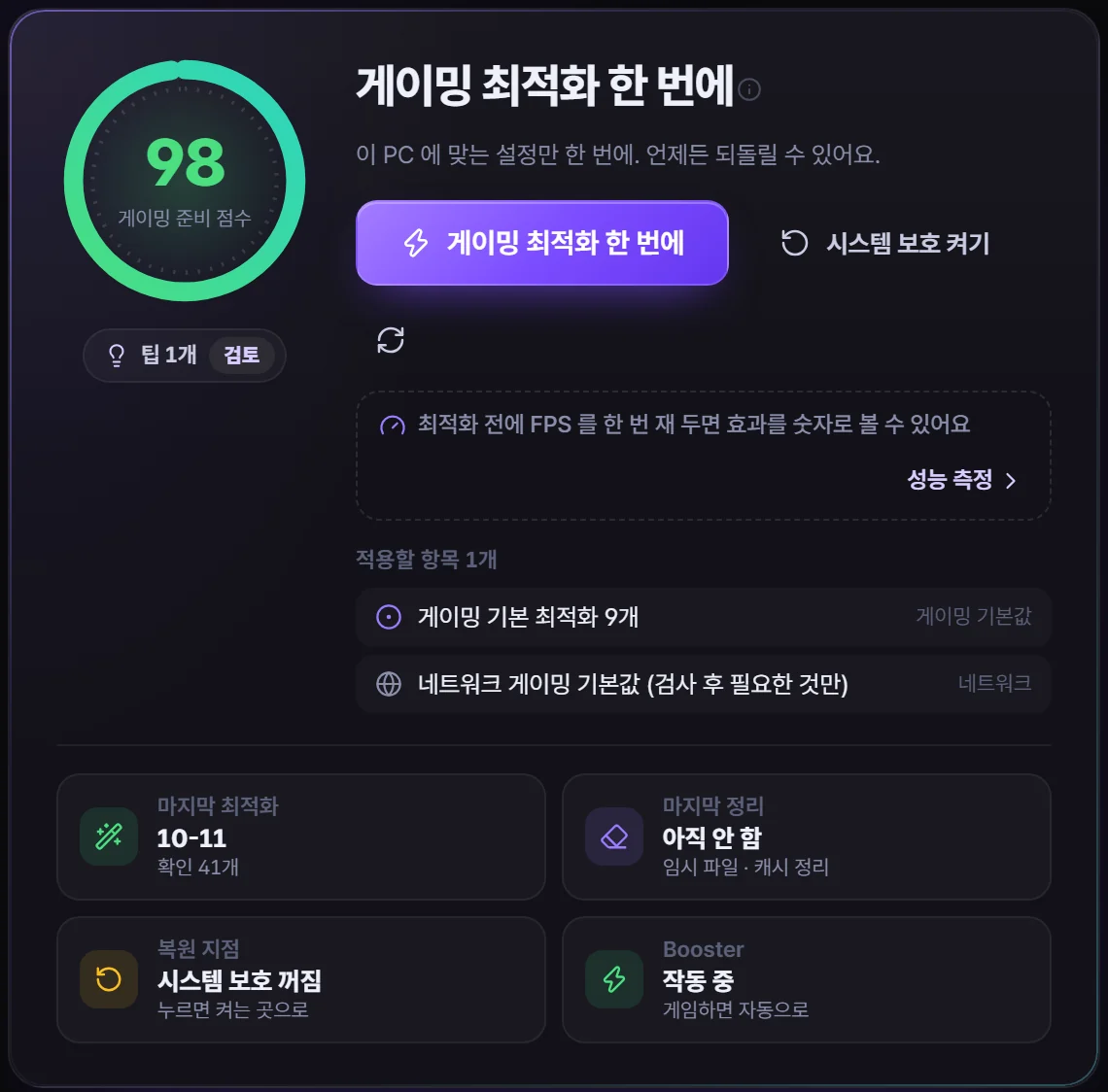 One-click gaming optimization — this PC's readiness score and the items to apply